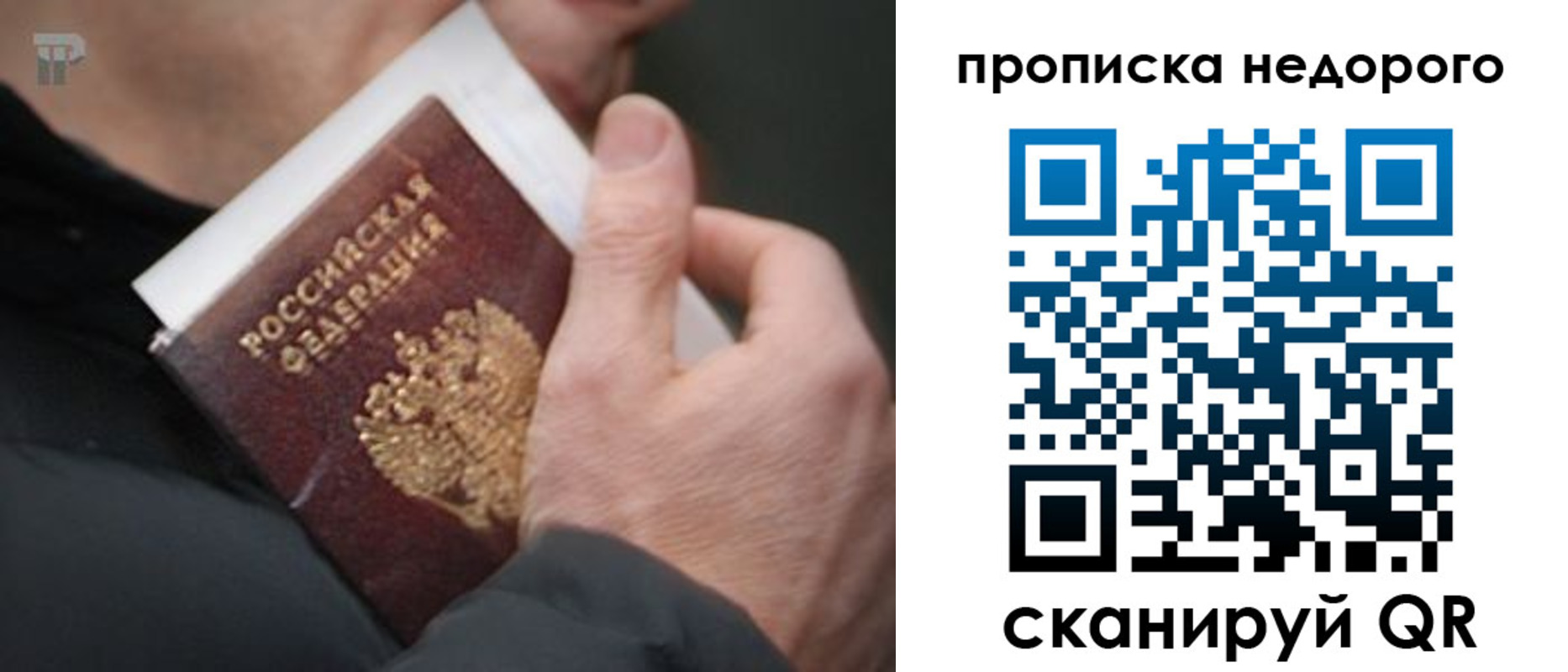 временная регистрация гарантия в Лагани
