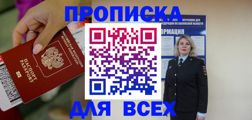 прописка регистрация в Лагани