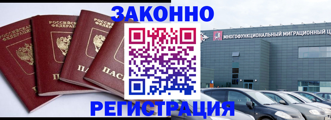 прописка для работы в Лагани